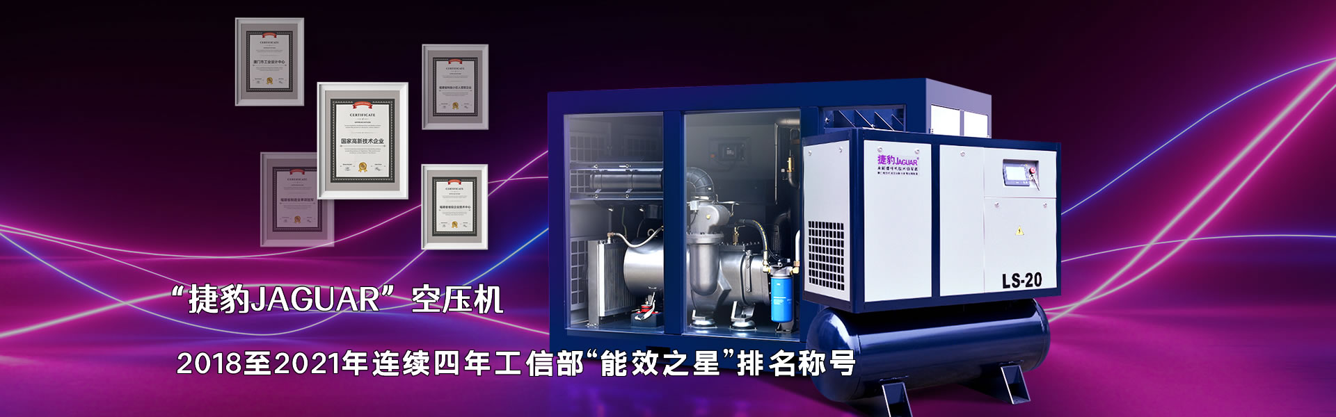 嘉興捷豹空壓機公司是捷豹空壓機嘉興代理商，專業銷售捷豹螺桿式空壓機產品和相關服務。