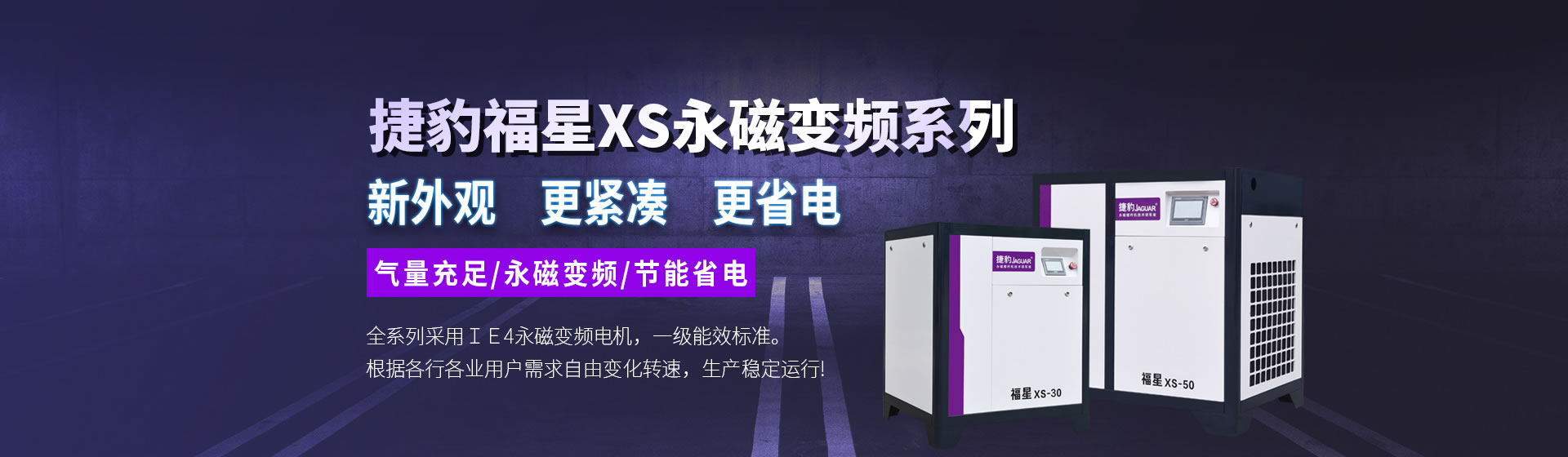 嘉興捷豹機械有限公司是捷豹空壓機嘉興地區代理商，專注捷豹螺桿式空壓機、捷豹永磁變頻空壓機的銷售保養維修服務。